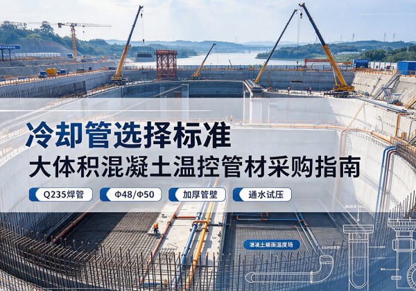北流冷却管选择标准